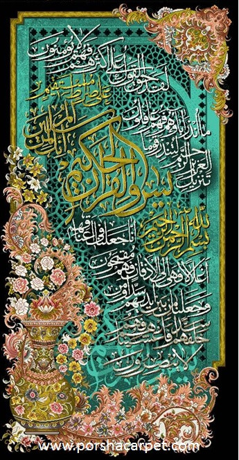 نخ ونقشه تابلوفرش طرح ایات قرانی کد3185