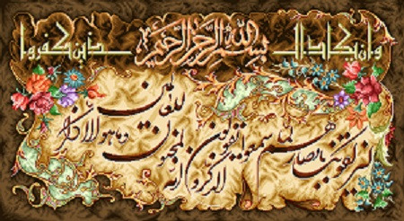 نخ ونقشه تابلوفرش طرح ایات قرانی کد2685