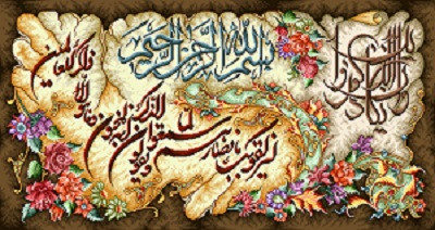 نخ ونقشه تابلوفرش طرح ایات قرانی کد2678
