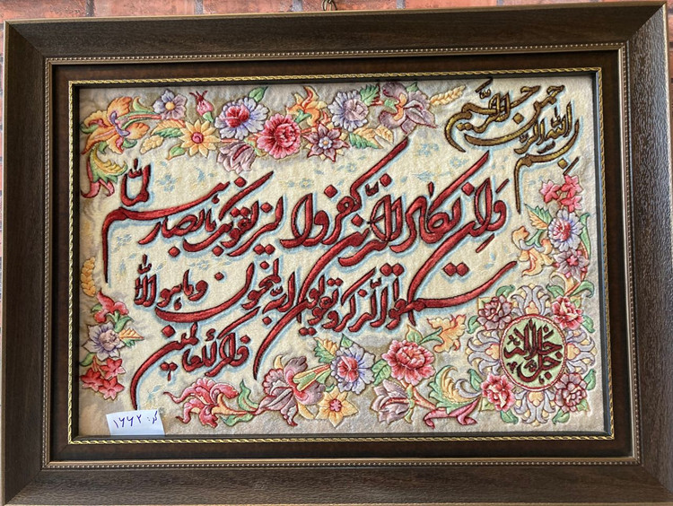 تابلوفرش دستباف طرح انیکاد کد1662
