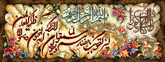نخ ونقشه تابلوفرش طرح ایات قرانی کد1 (13)