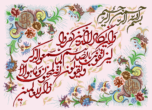 نخ ونقشه تابلوفرش طرح ایات قرانی کدd (265)