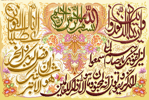 نخ ونقشه تابلوفرش طرح ایات قرانی کدaha1