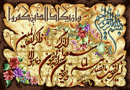 نخ ونقشه تابلوفرش طرح ایات قرانی کد22222