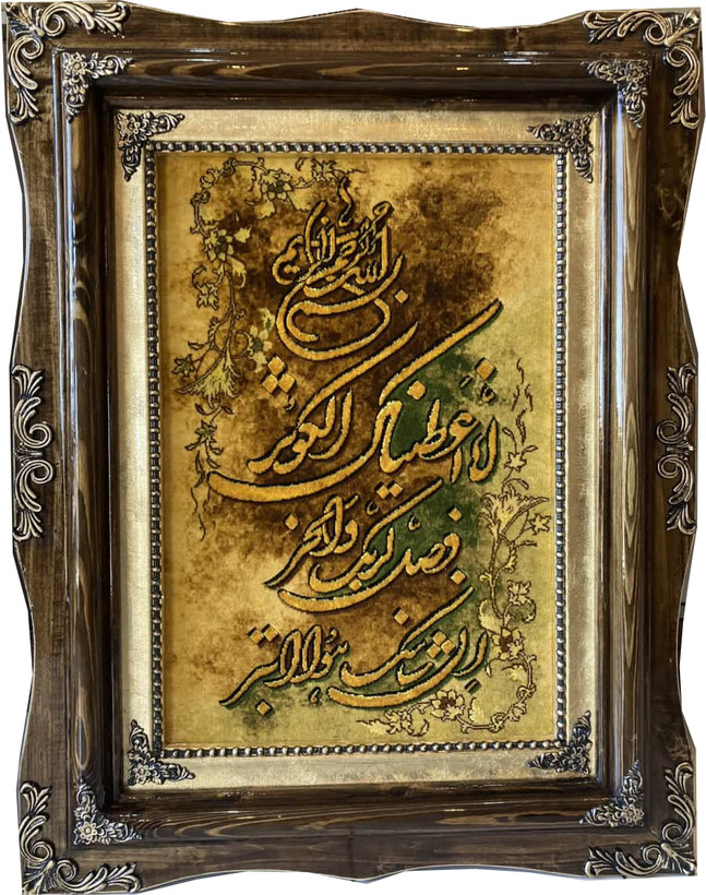 تابلوفرش دستبافت چله نخ کوثر کد531